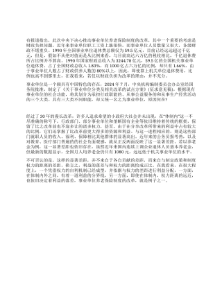 事业单位改革应有整体思路