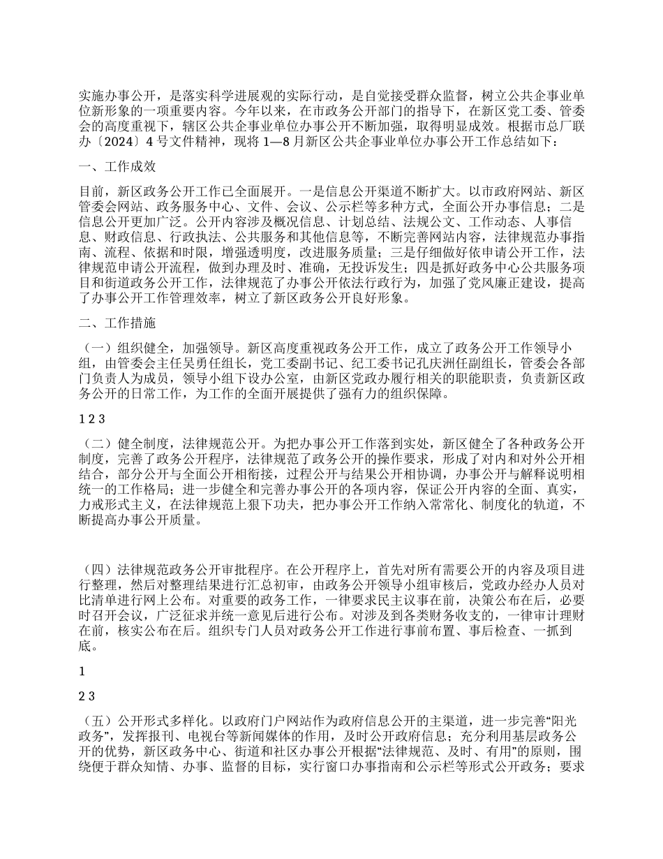 事业单位政务公开工作总结_第1页
