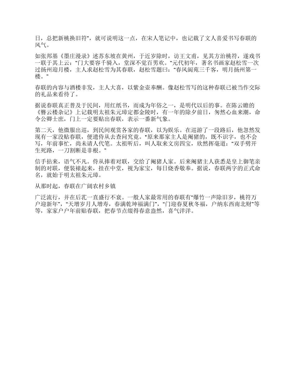 事业单位春节黑板报手抄报资料春联_第2页