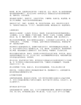 事业单位春节黑板报手抄报资料春联