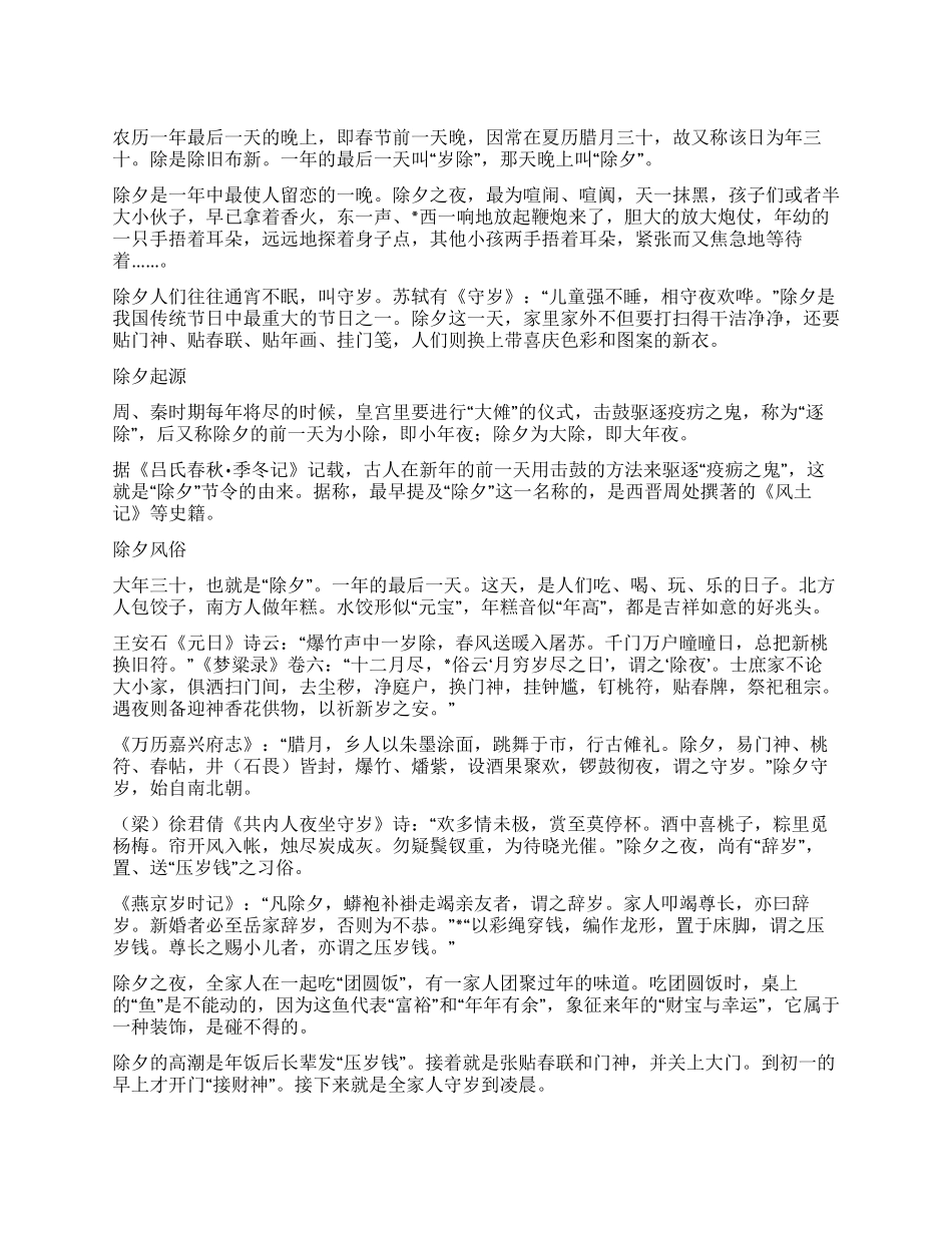 事业单位春节黑板报手抄报资料除夕_第1页