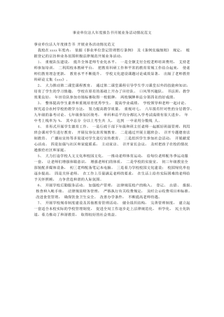 事业单位法人年度报告书开展业务活动情况范文