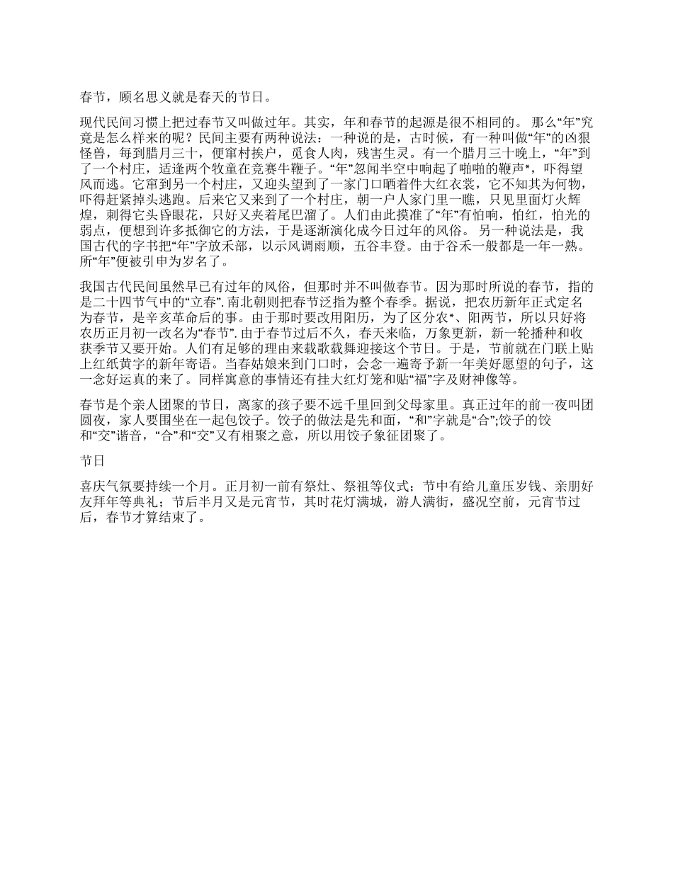 事业单位春节黑板报手抄报资料春节的起源由来_第1页