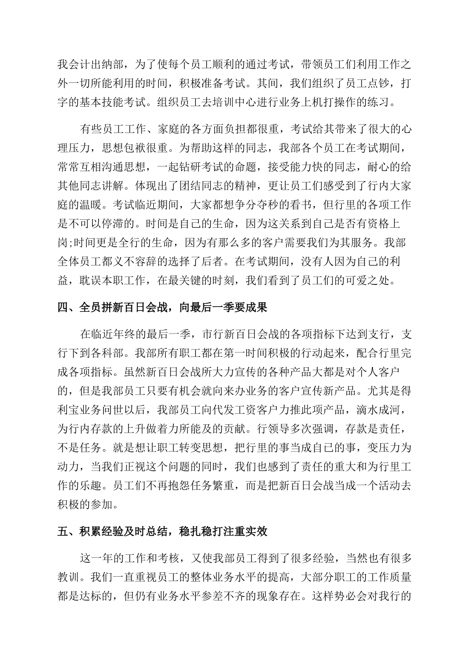 事业单位科室工作总结范文_第2页