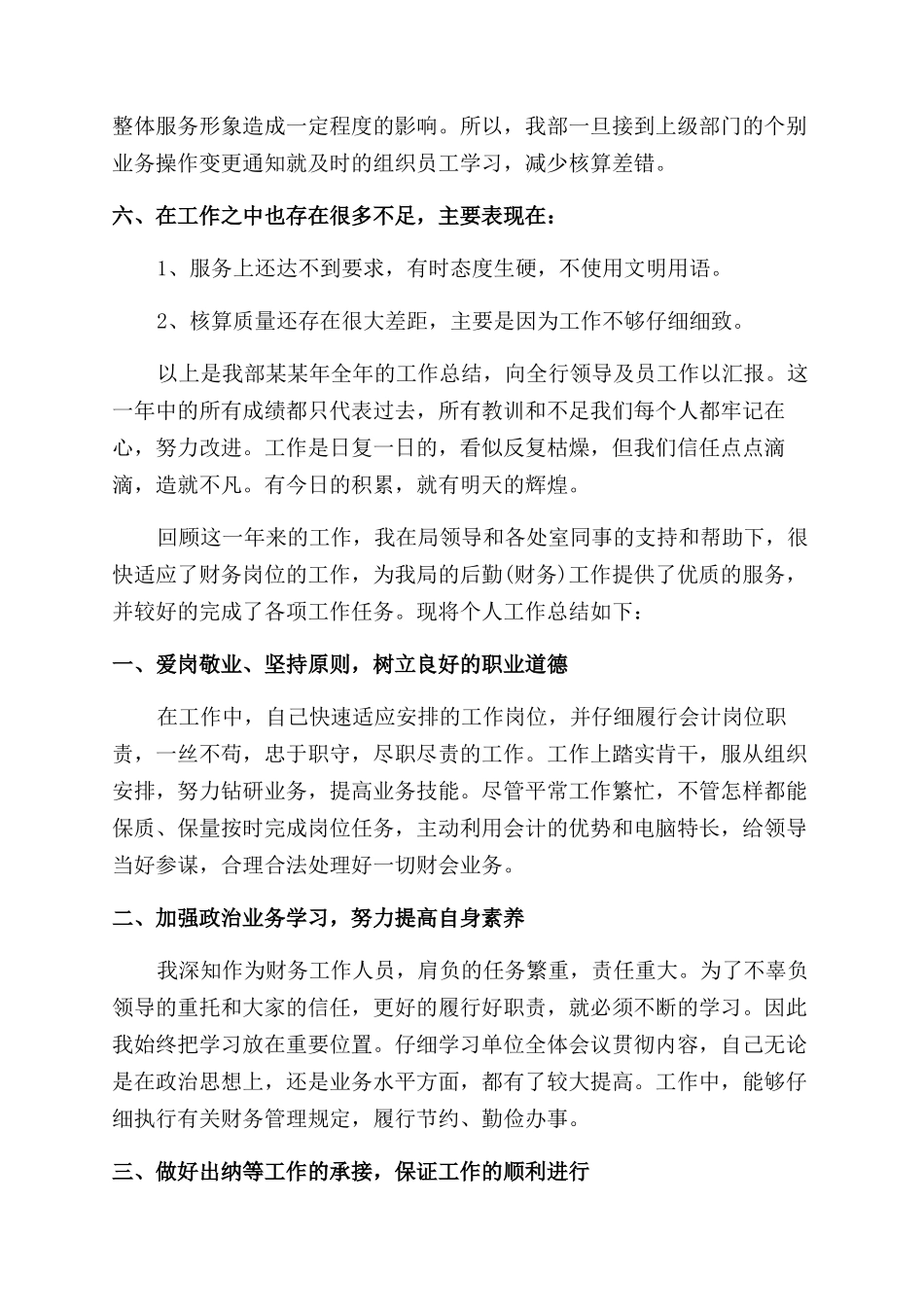 事业单位科室工作总结范文_第3页