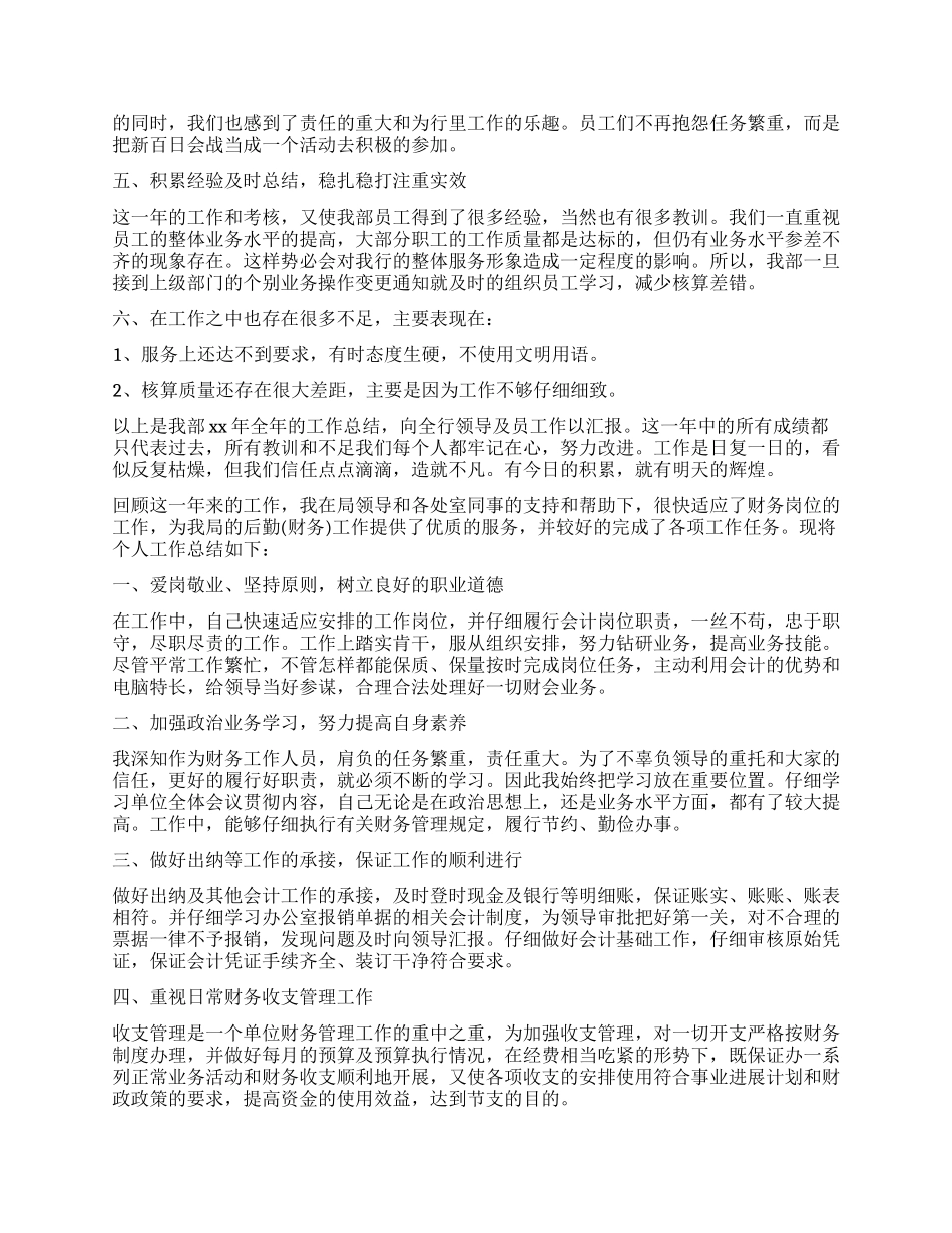 事业单位科室工作总结_第2页