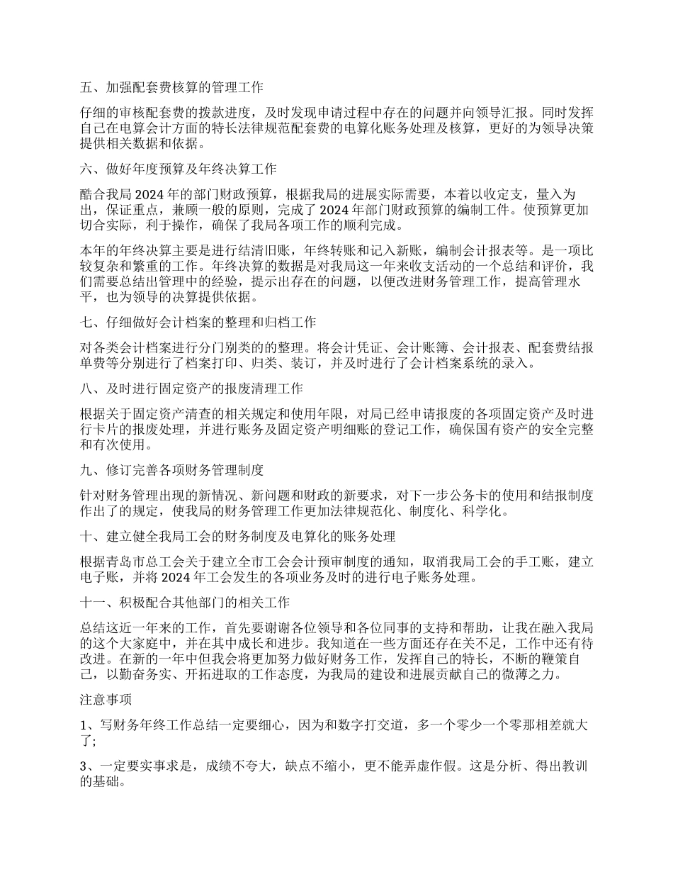 事业单位科室工作总结_第3页