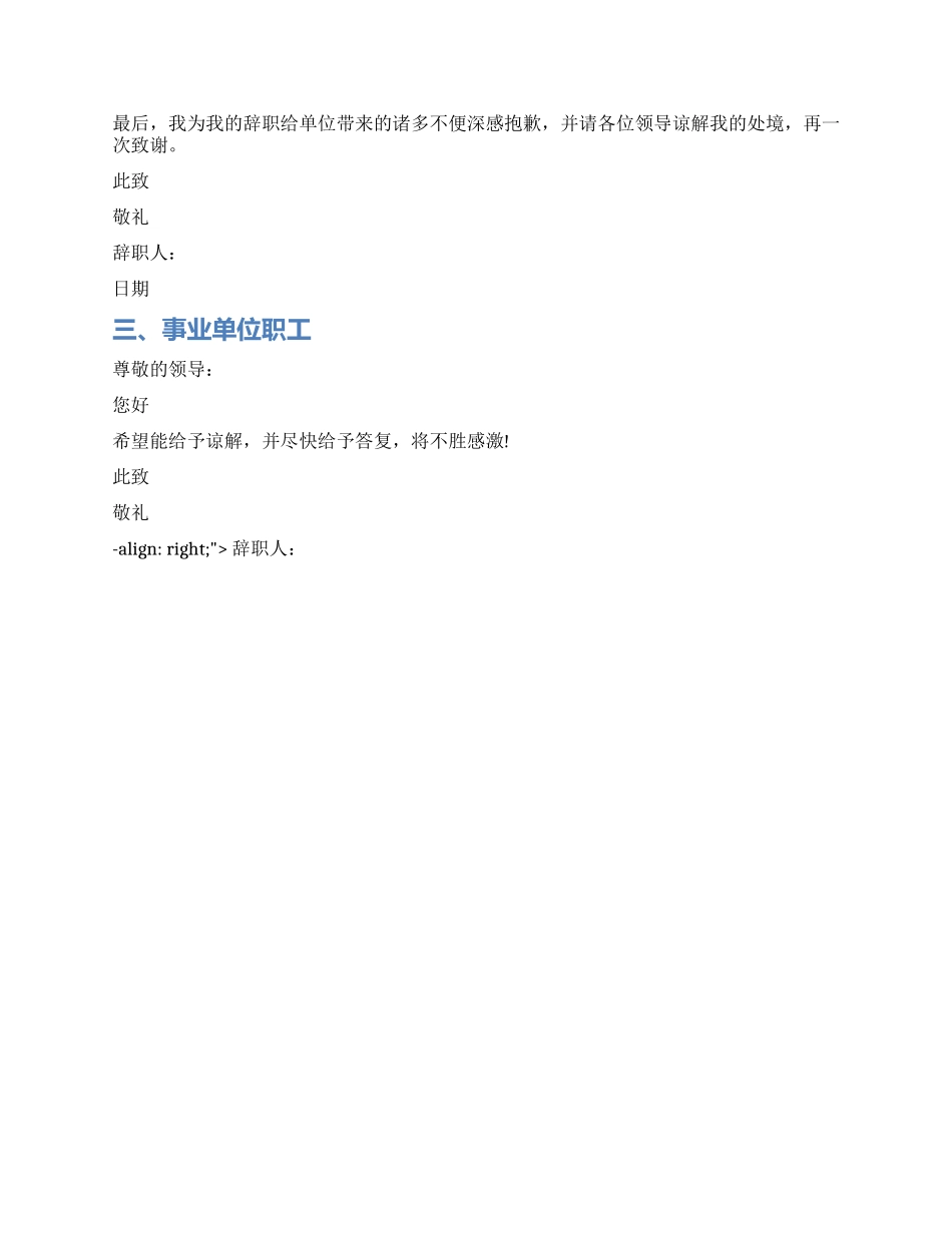 事业单位职工辞职报告范本_第2页