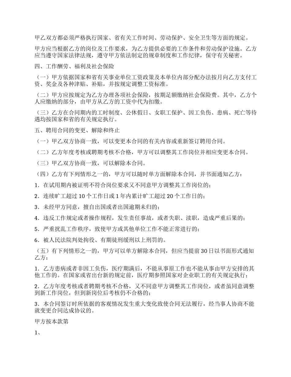 事业单位聘用合同书_第2页