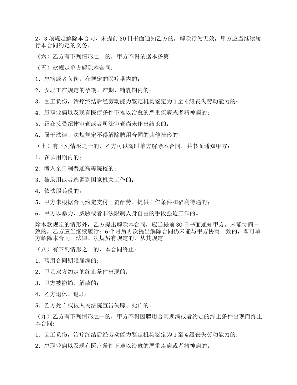 事业单位聘用合同书_第3页