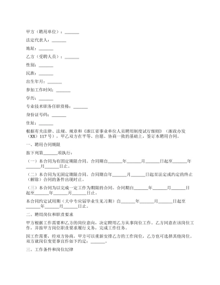 事业单位聘用合同书