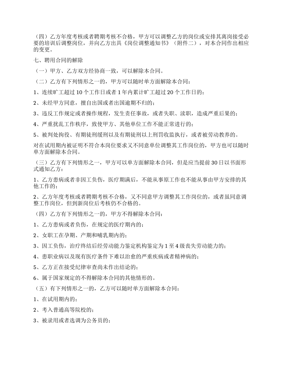 事业单位聘用合同_第3页