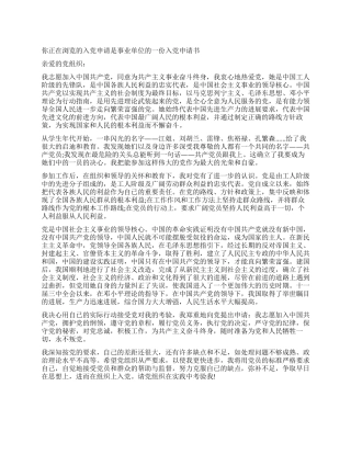事业单位的一份入党申请书