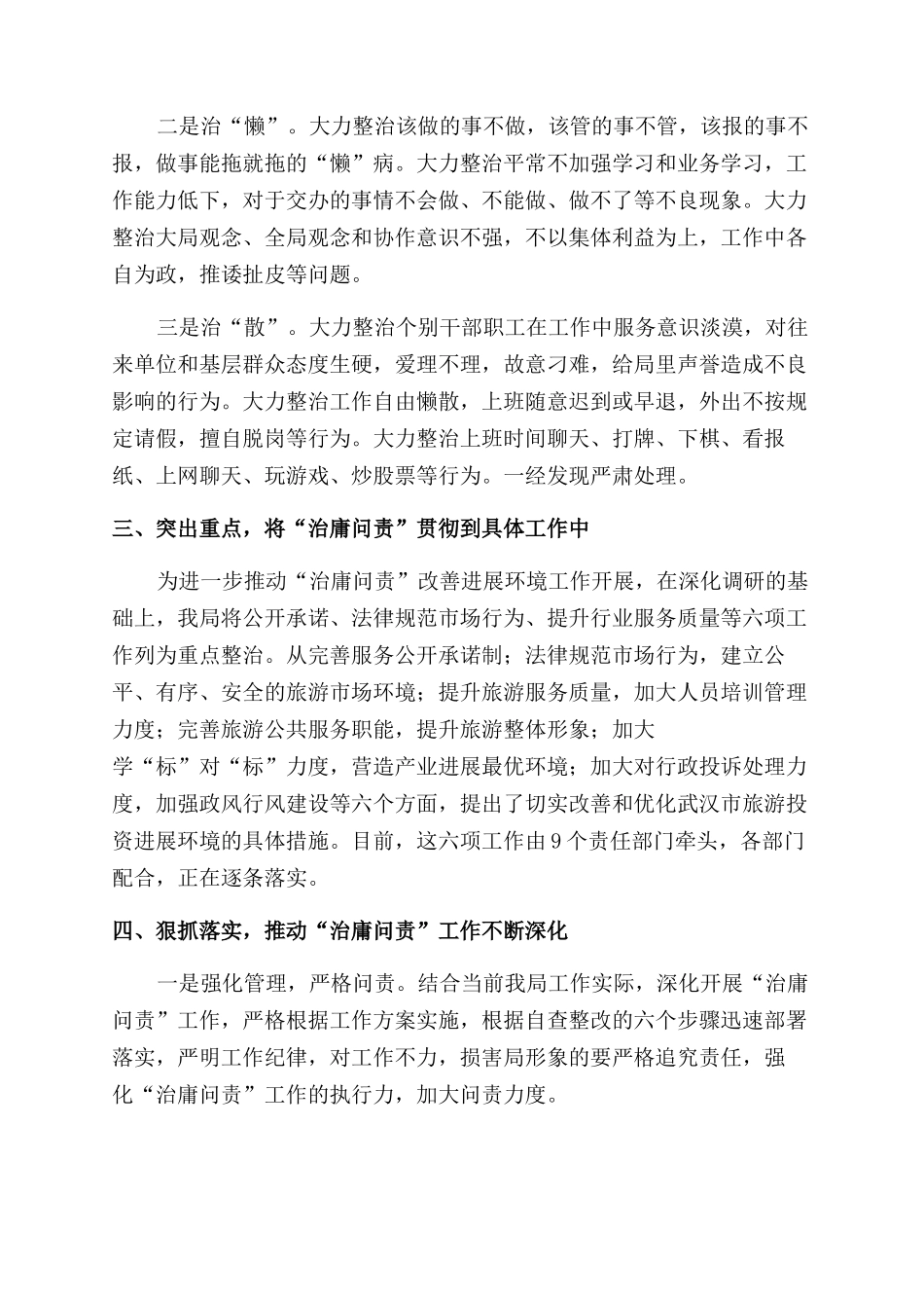 事业单位自查报告范文2篇_第2页