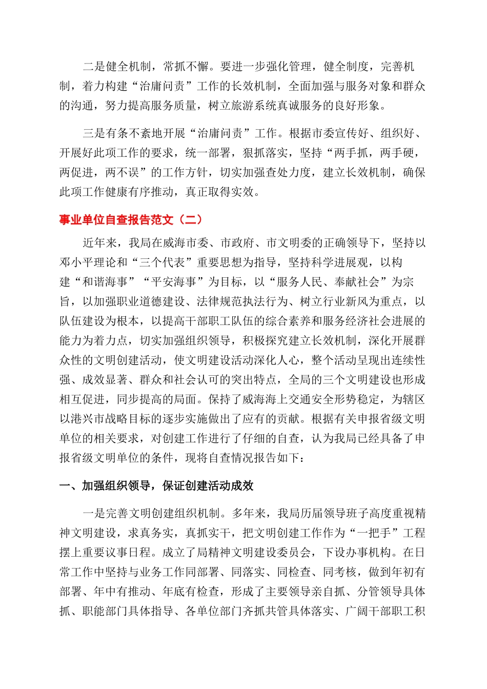 事业单位自查报告范文2篇_第3页