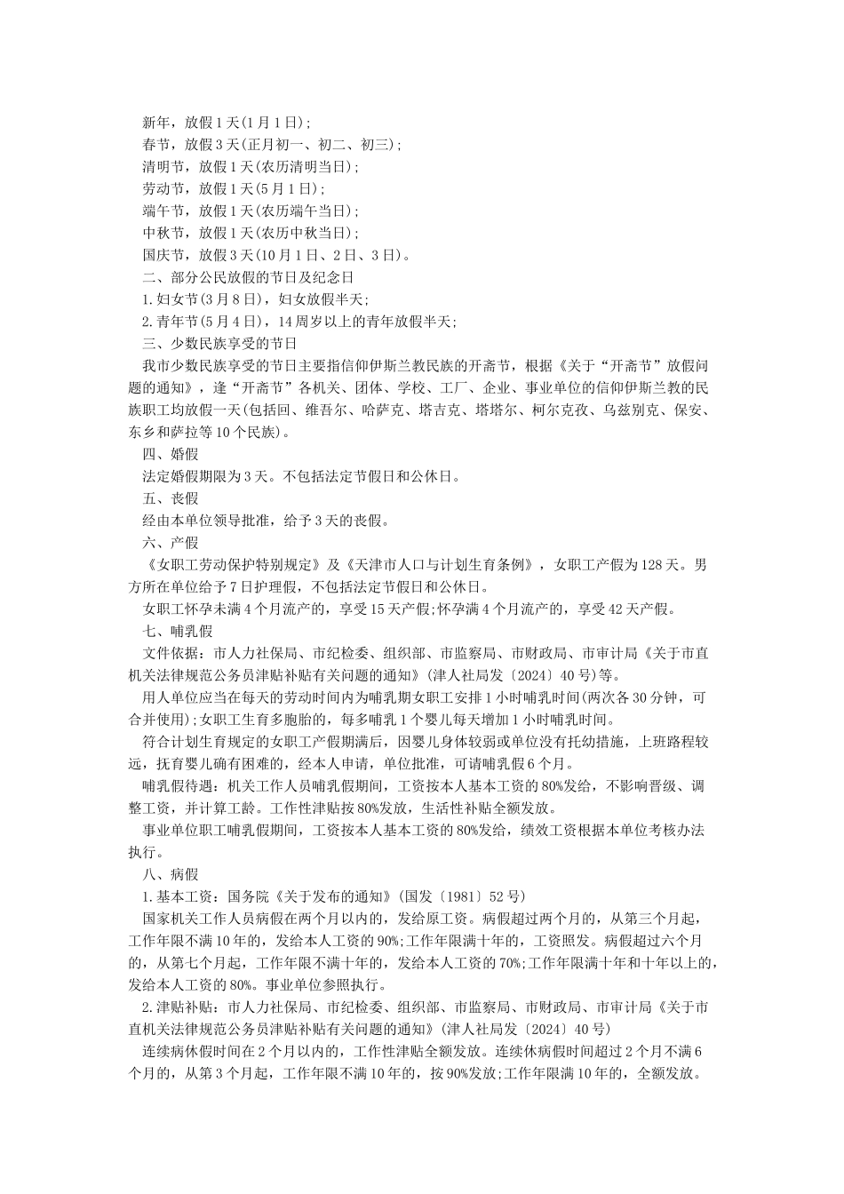 事业单位福利发放标准-事业单位福利费规定_第3页