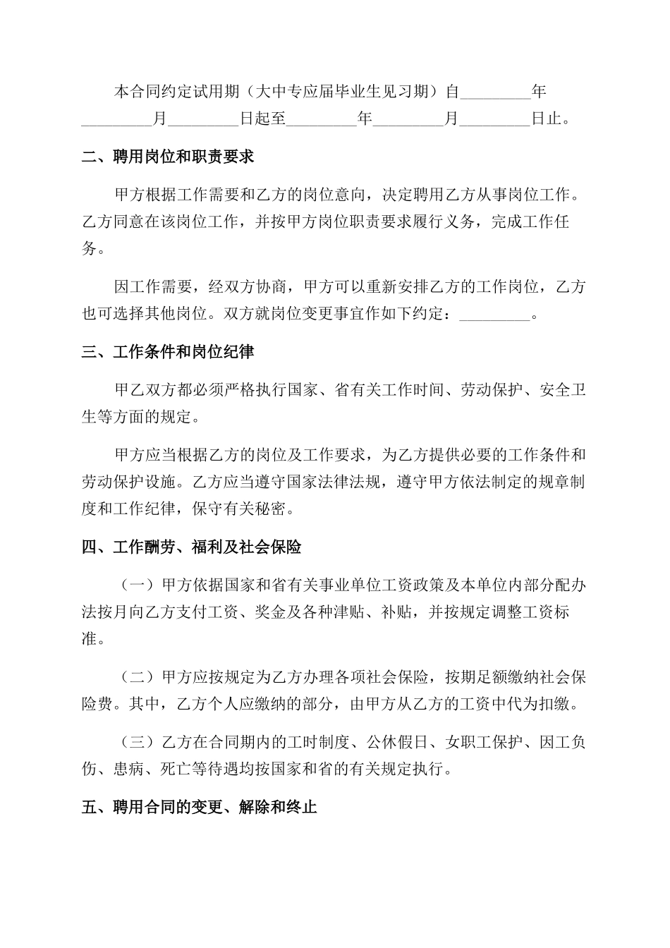 事业单位聘用合同范本书_第2页