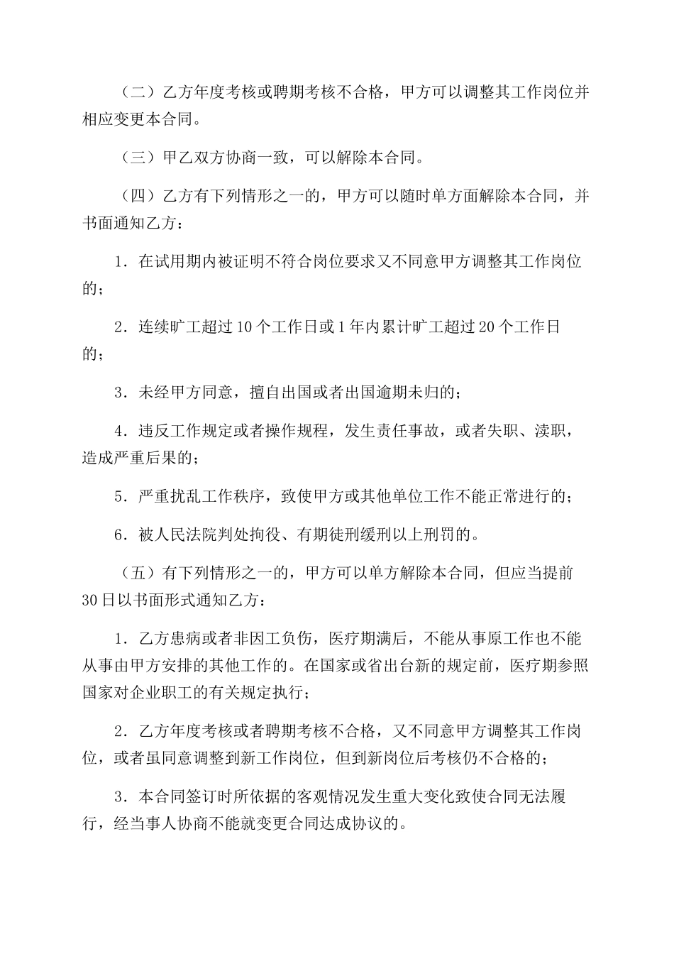 事业单位聘用合同范本书_第3页