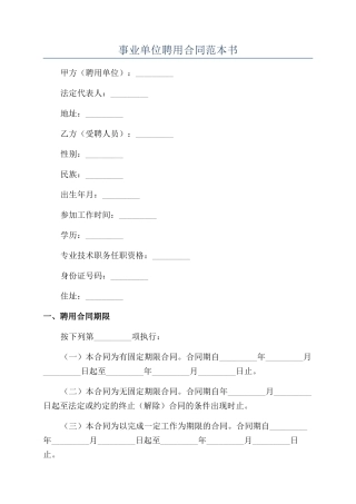 事业单位聘用合同范本书
