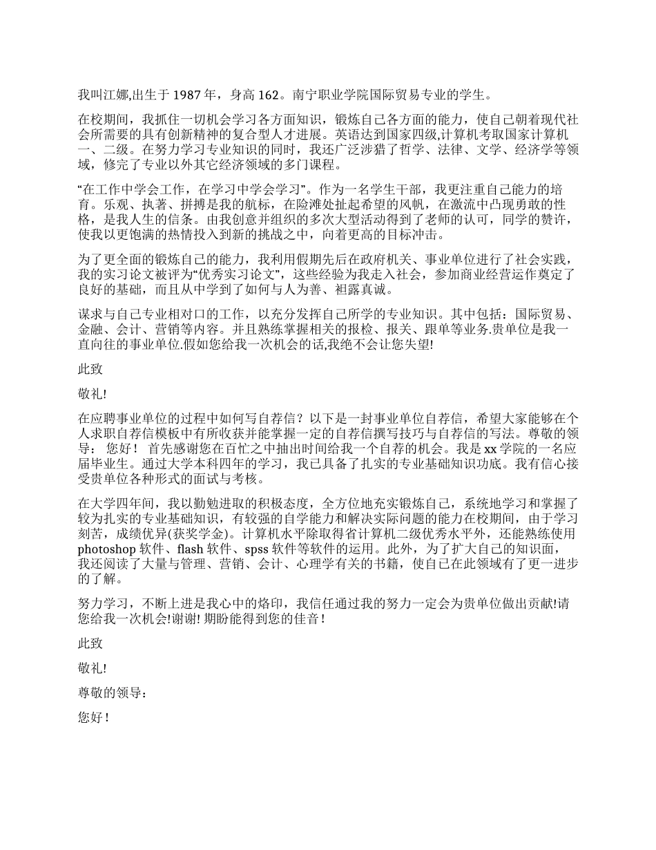 事业单位自荐信3篇_第1页