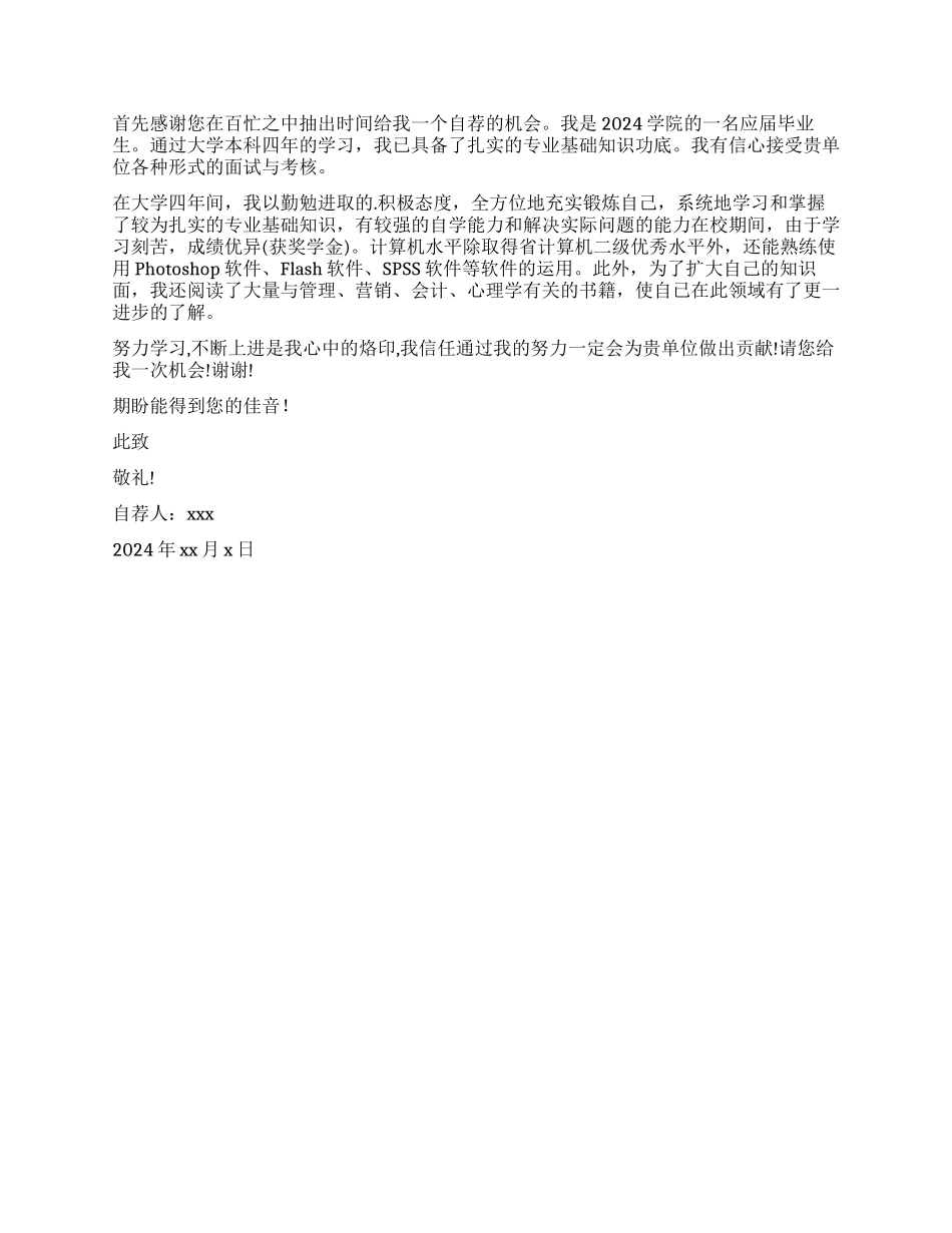 事业单位自荐信3篇_第2页