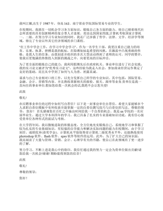 事业单位自荐信3篇