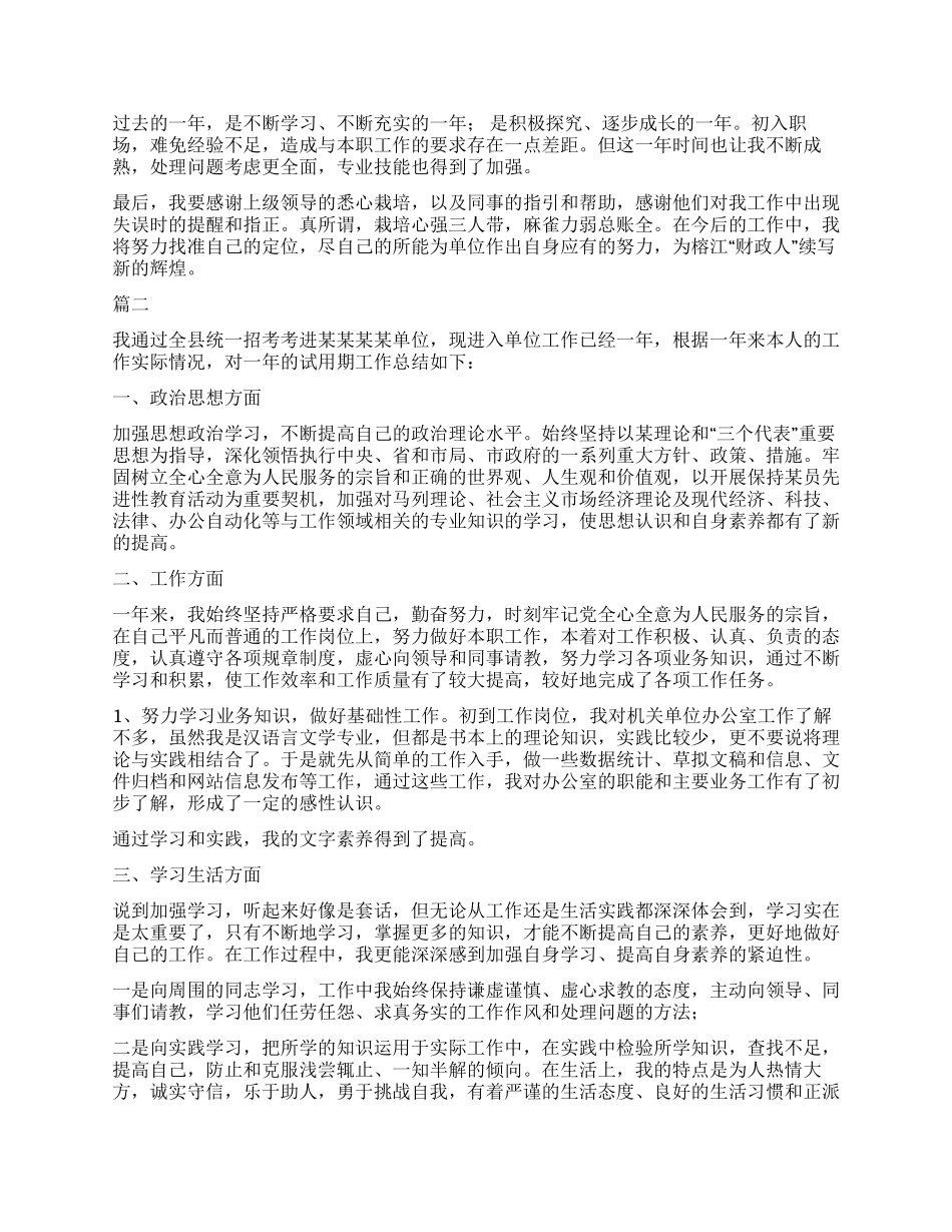 事业单位试用期满工作总结大全_第2页