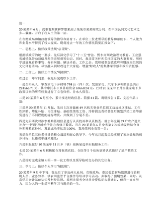 事业单位试用期满工作总结大全