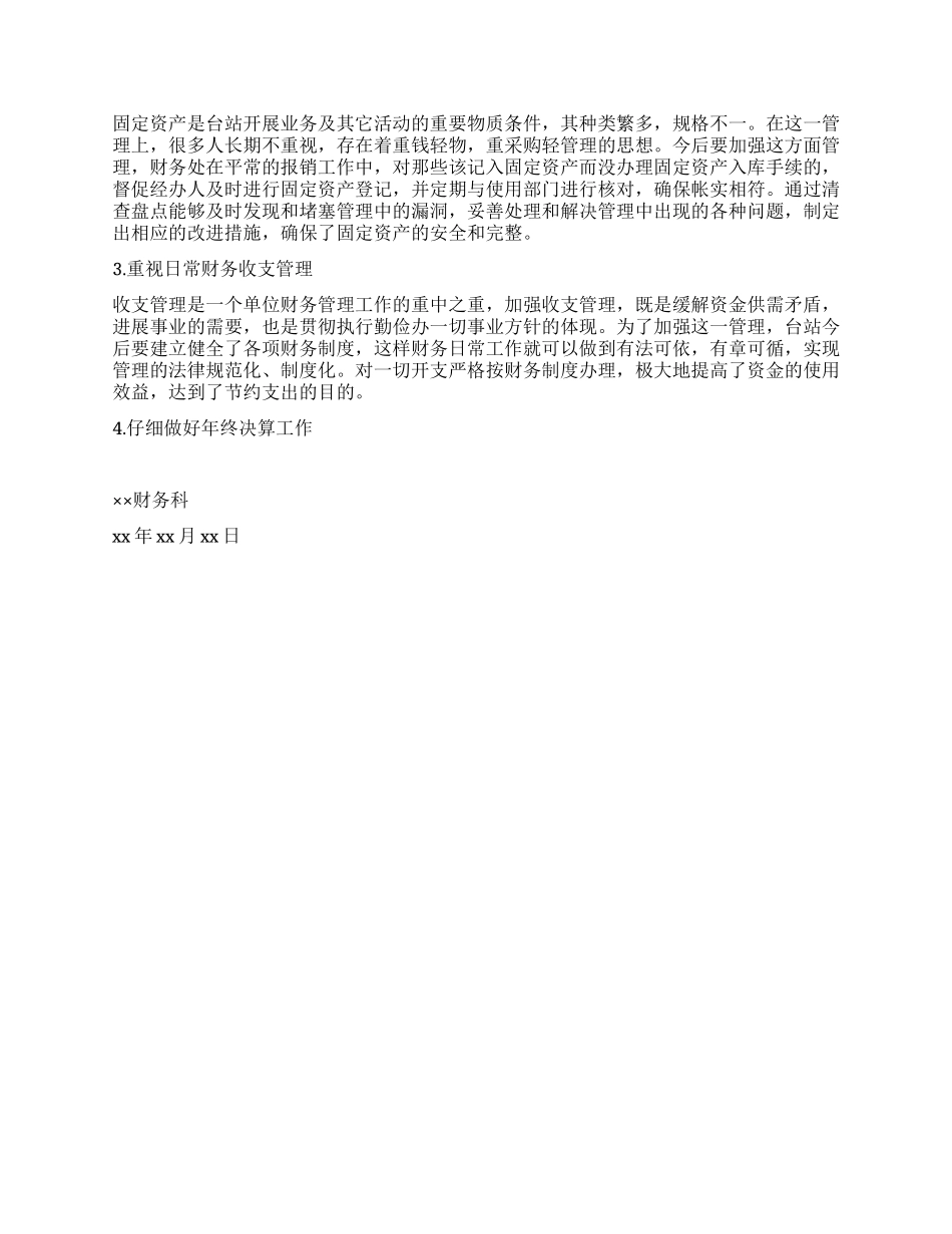 事业单位财务分析报告范文_第2页