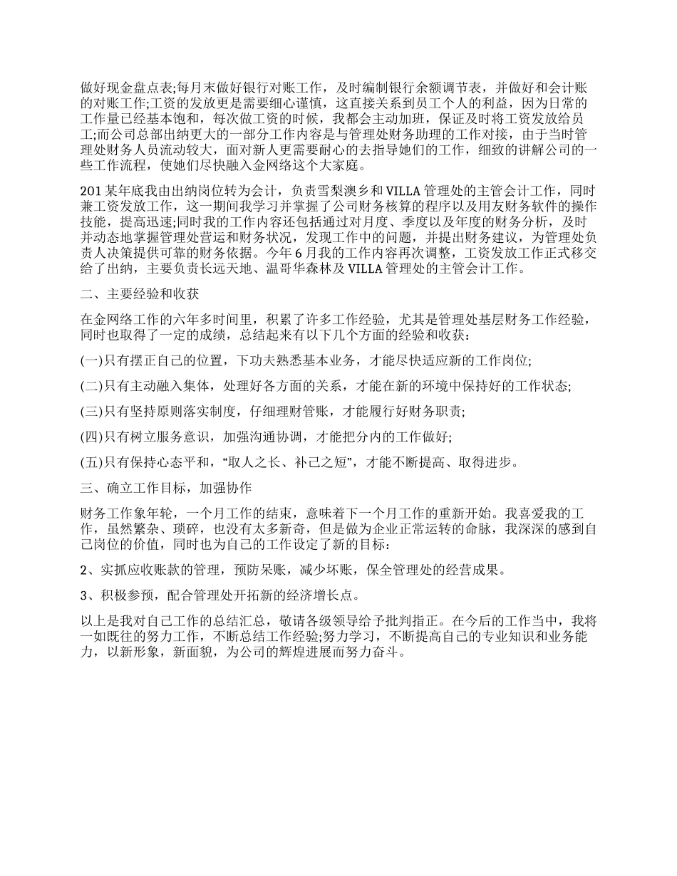 事业单位财务出纳年度工作总结_第2页