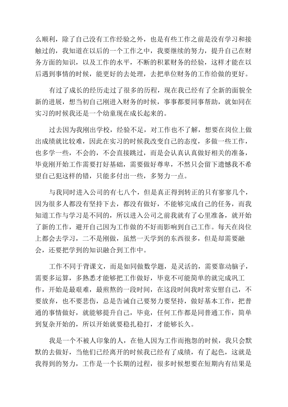 事业单位财务实习自我鉴定范文_第3页