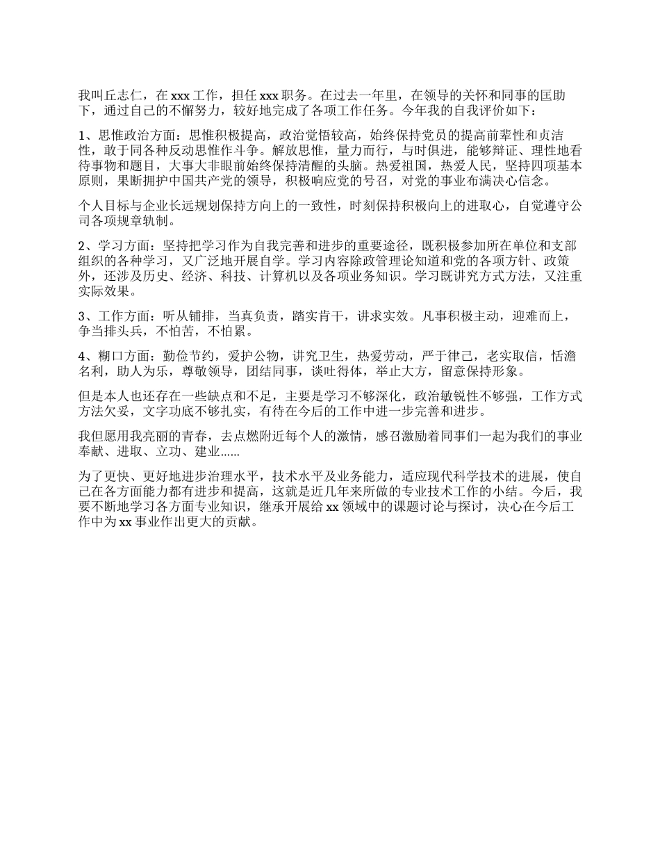 事业单位自我评价范文_第1页