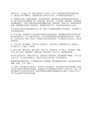 事业单位自我评价范文