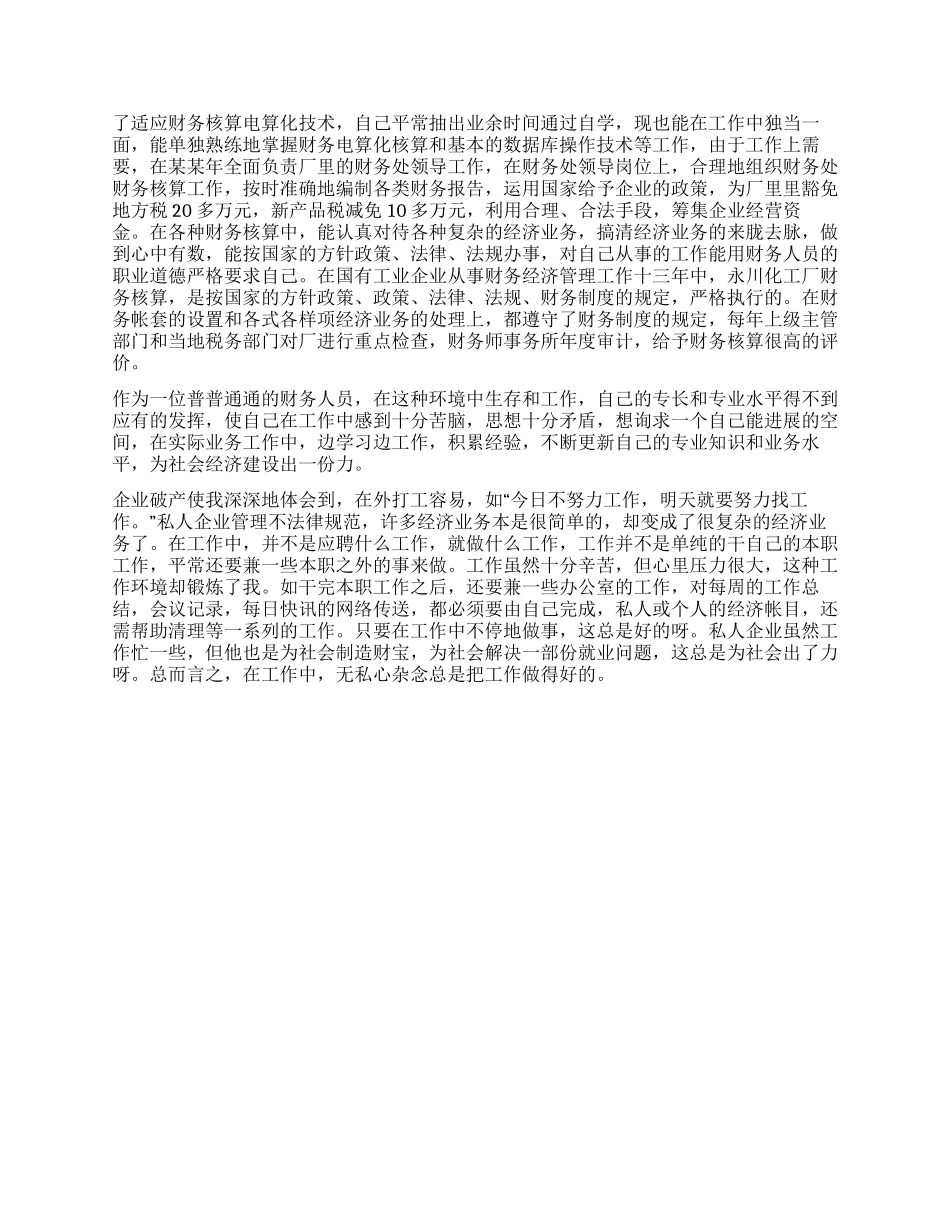 事业单位财务年度总结_第3页