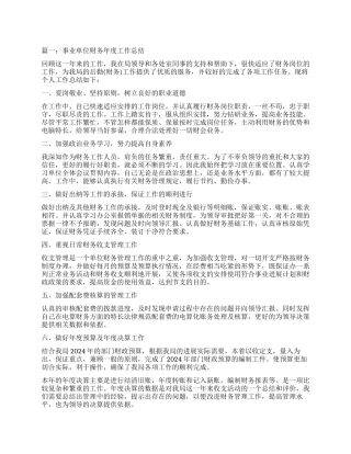 事业单位财务年度总结