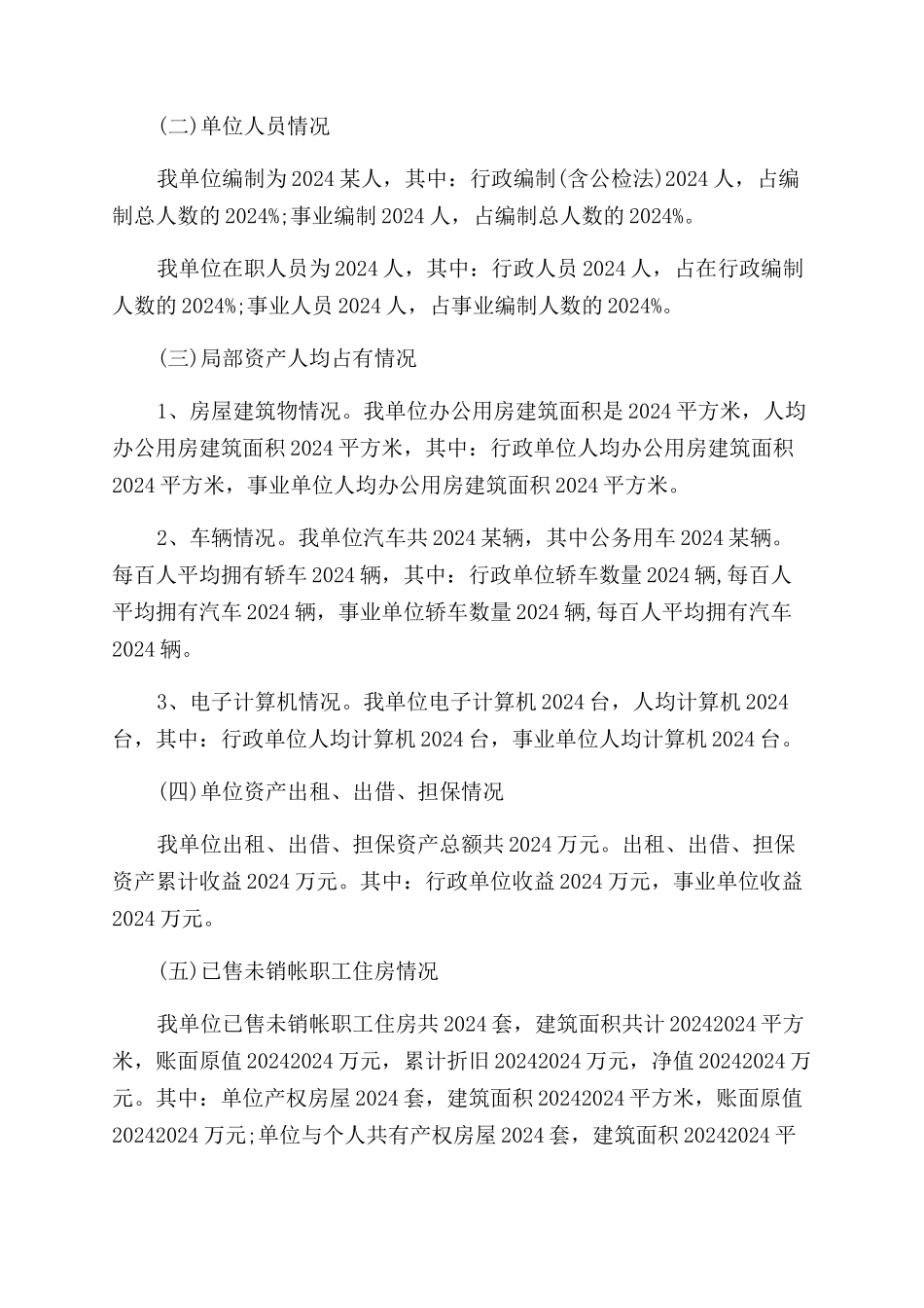 事业单位资产清查工作报告范文最新_第2页