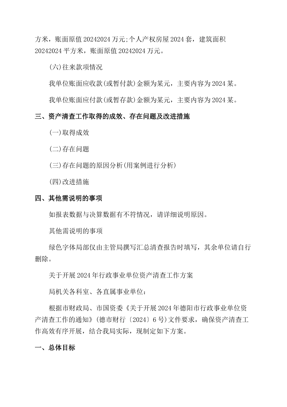事业单位资产清查工作报告范文最新_第3页