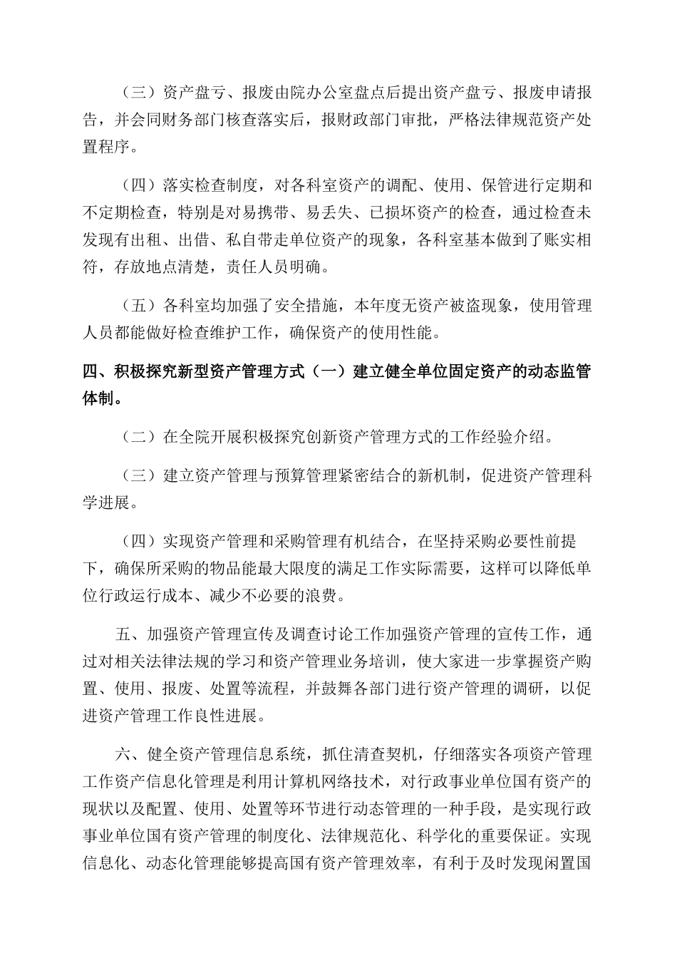 事业单位资产管理工作总结范文_第2页