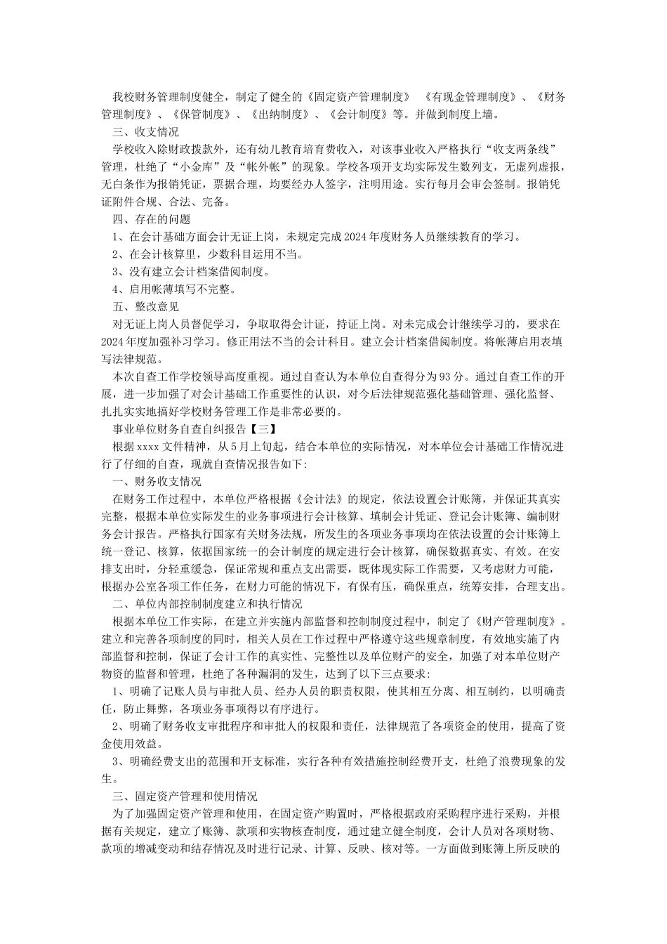 事业单位财务自查自纠报告_第2页
