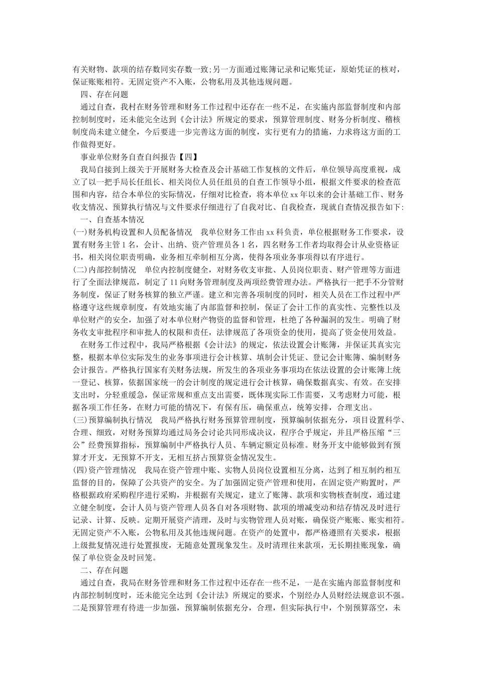 事业单位财务自查自纠报告_第3页