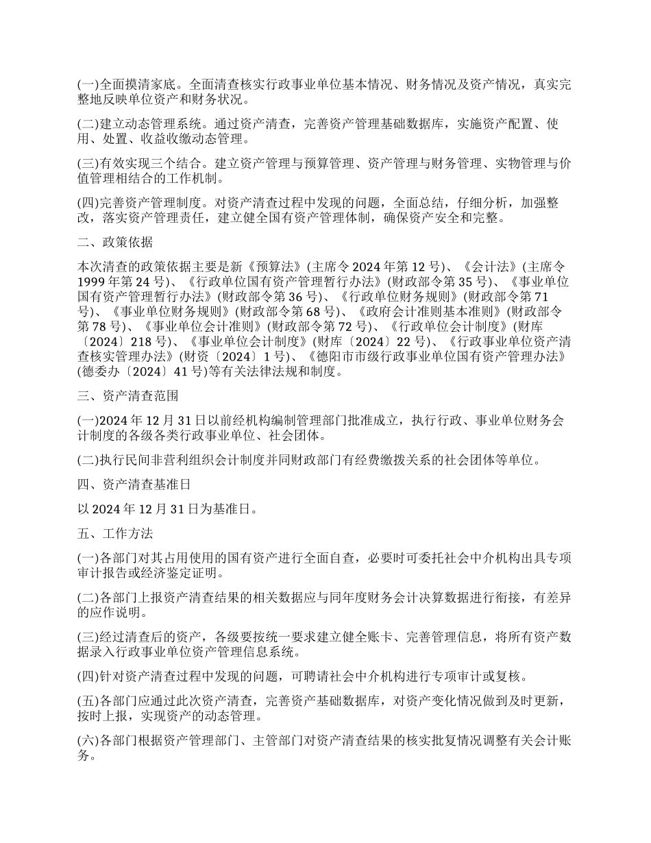 事业单位资产清查工作报告最新_第3页