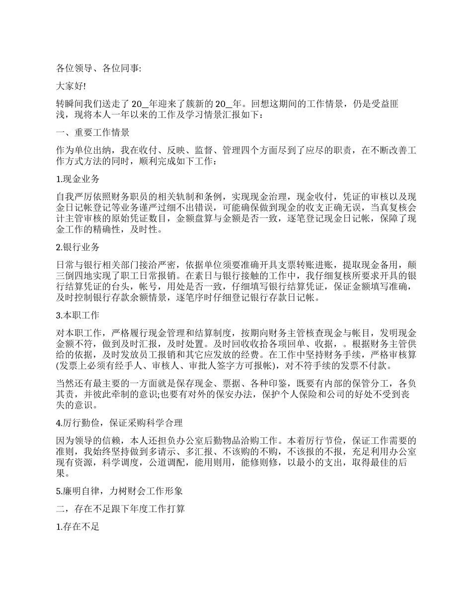 事业单位财务年度工作总结_第1页