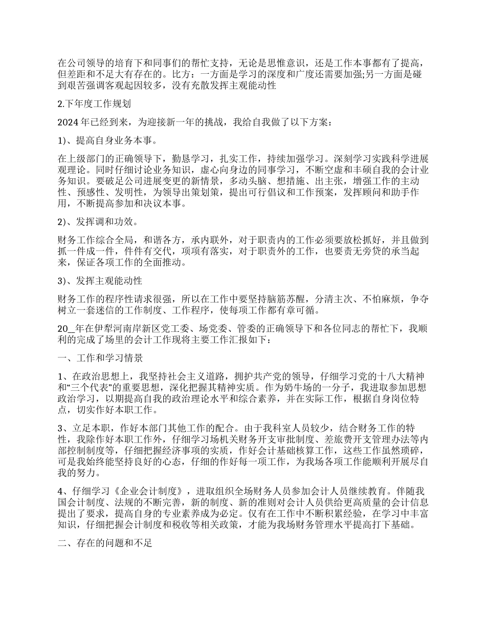 事业单位财务年度工作总结_第2页