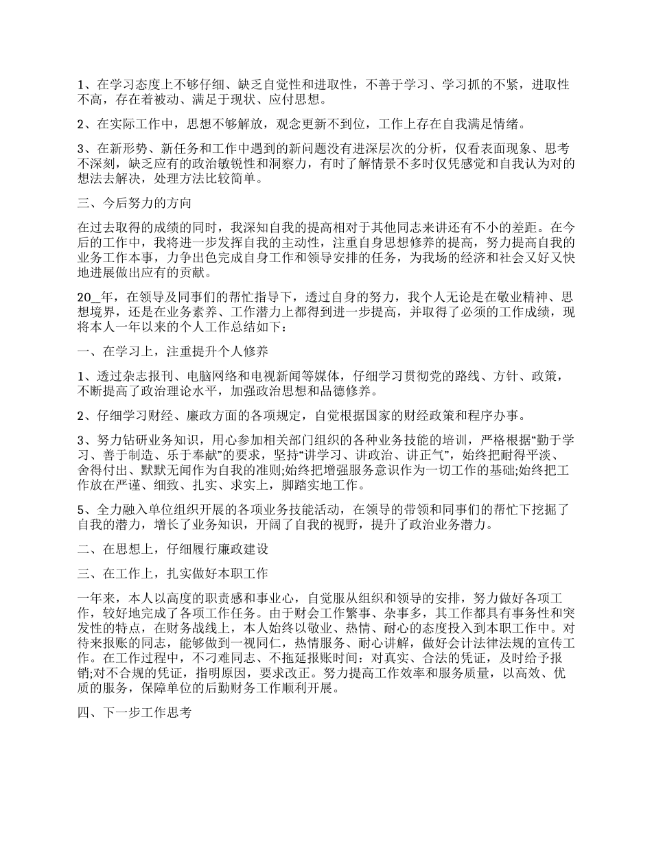 事业单位财务年度工作总结_第3页