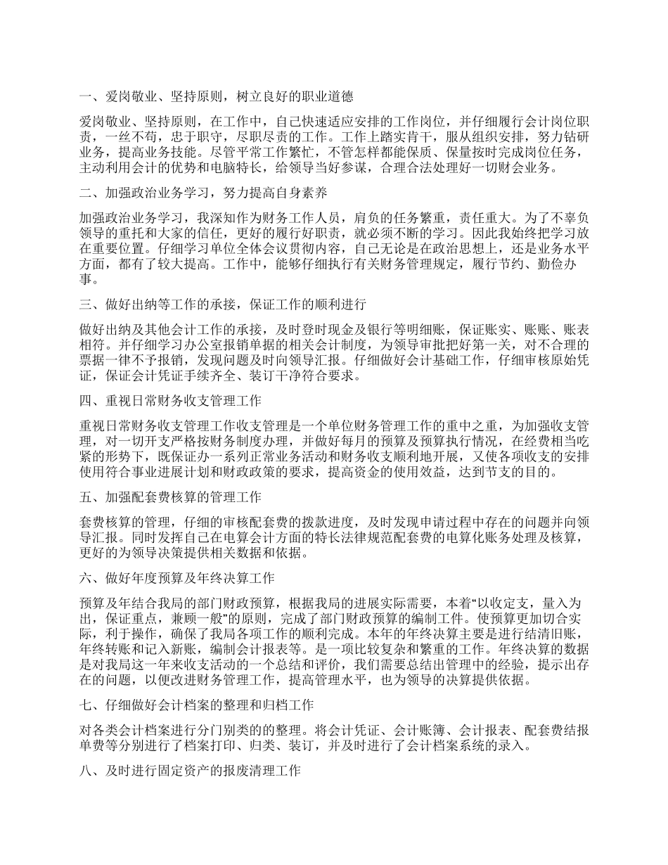 事业单位财务年终工作报告_第1页