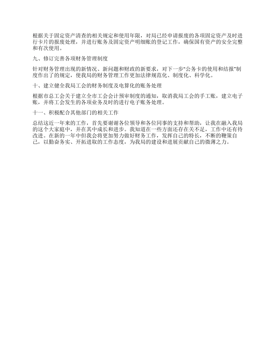 事业单位财务年终工作报告_第2页