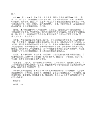 事业单位转正申请