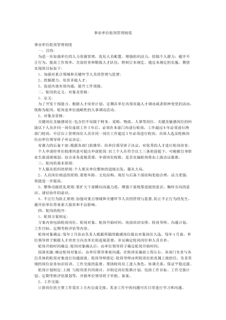 事业单位轮岗管理制度