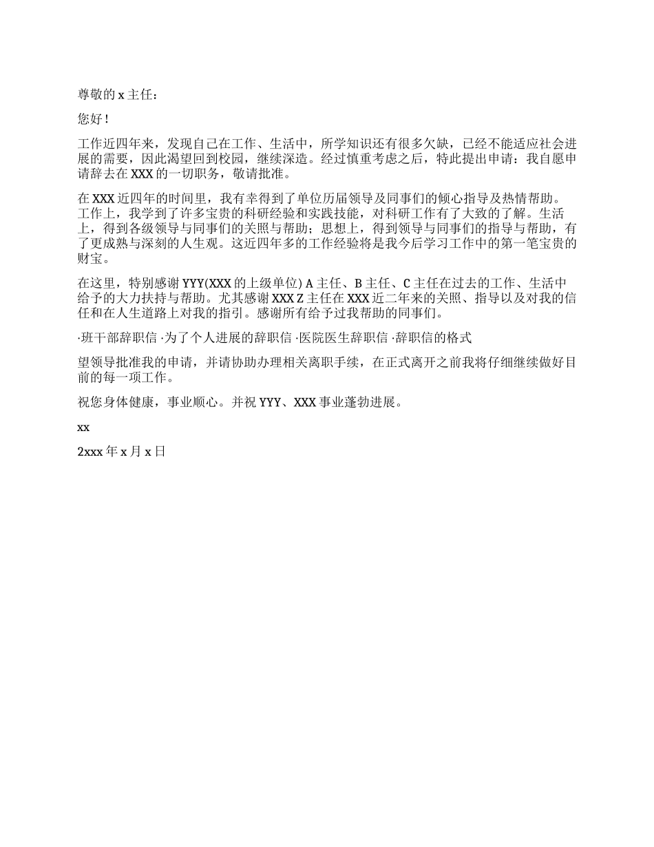 事业单位辞职信范文_第1页