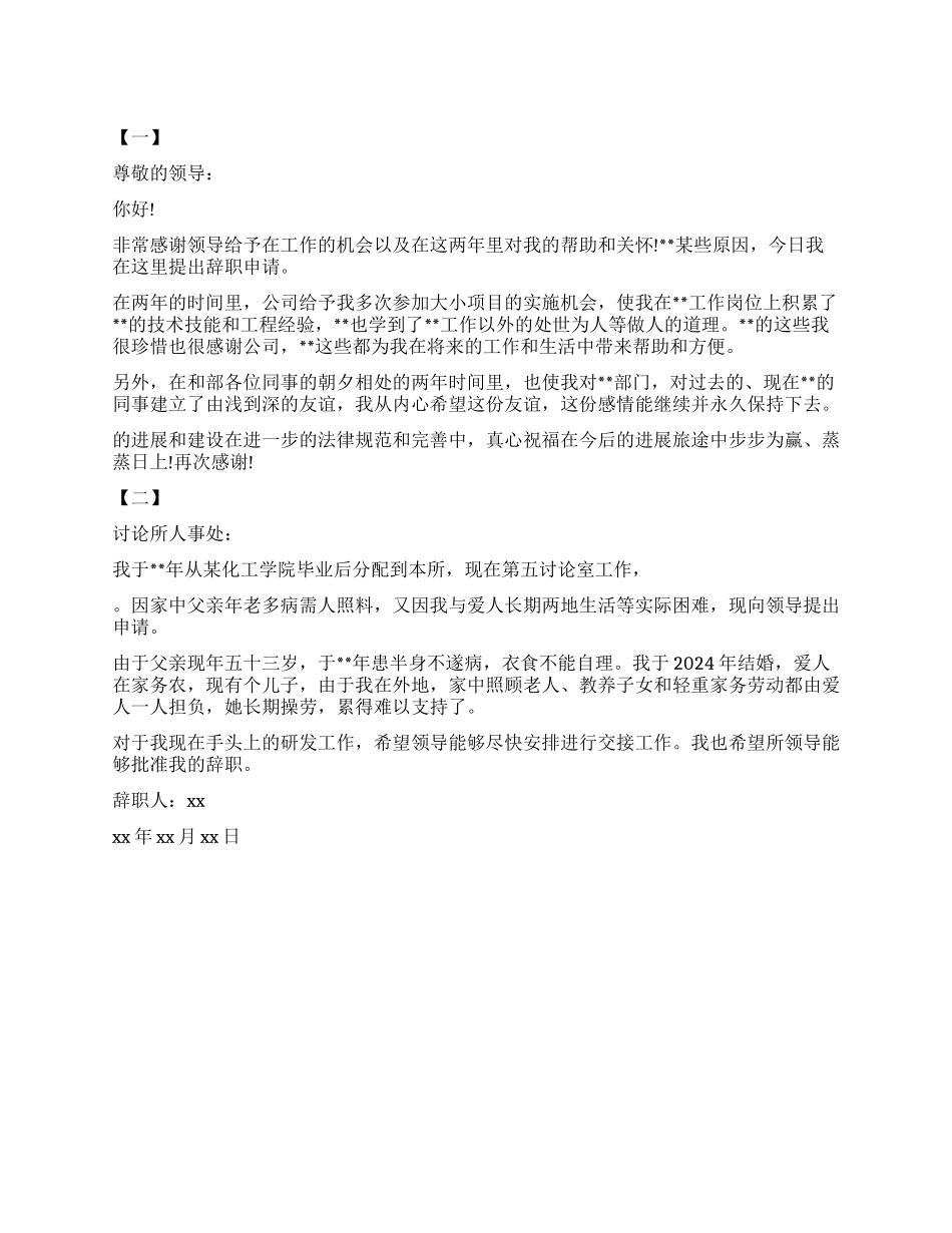 事业单位辞职报告怎么写_第1页